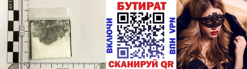 Бутират BDO  сколько стоит  OMG зеркало  Мамоново 
